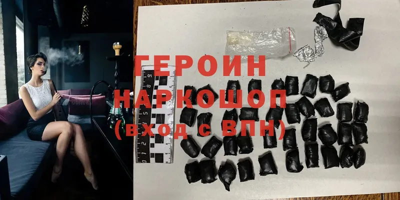 Героин Heroin  Валуйки 